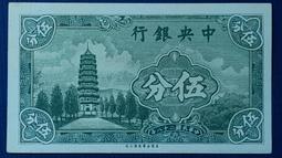 28年中央銀行5分永寧版97新(紙鈔) 歷史價格詳細信息