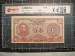 民國32年中央儲備銀行伍百圓、大小不同短號（2張合拍） 歷史價格詳細信息