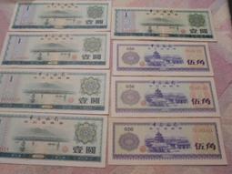 外匯劵1元 壹圓 5連號  單張/360元 全新/未使用 /UNC 歷史價格詳細信息