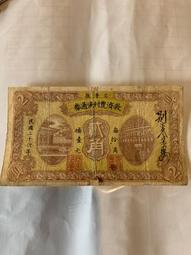 解放區票-少見民國26年寧晉縣救濟膿村流通券貳角 價格比較,價格查詢,歷史價格詳細信息