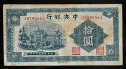 30年中央銀行紙鈔"拾圓" 10元 全新無折  (紙鈔) 歷史價格詳細信息