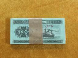 PS133 人民幣 二版1953年IV V IV 伍分.五分 無碼紙分幣 共100枚壹標 保真 歷史價格詳細信息