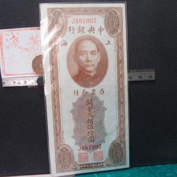 中央銀行美鈔版伍拾圓 上海地名，中央銀行伍拾圓 民國十七年 古玩 老物件 舊藏 -1957 歷史價格詳細信息