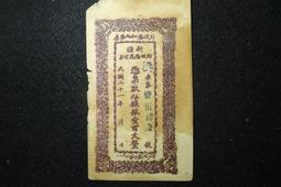 民國21年 浙江地方銀行 伍圓5元 杭州86 歷史價格詳細信息