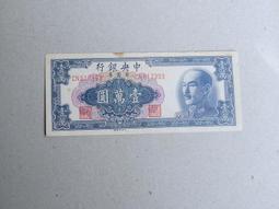 金圓劵..50萬.中華書局少 歷史價格詳細信息