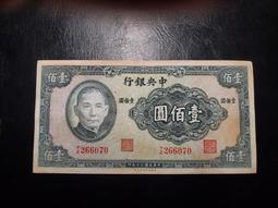 中央銀行 壹圓 壹佰圓 拾圓 3張合出5360 歷史價格詳細信息