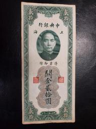 中央銀行關金5000伍仟圓五千 中央版直板5038 歷史價格詳細信息