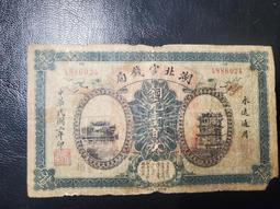 湖北猴面龍十文，版別雖然普通但是難度相當大，這枚三全深打極美27267 歷史價格詳細信息