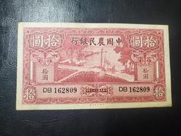 中國農民銀行拾圓 歷史價格詳細信息