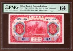 PMG64中央銀行伍拾圓蔣像無字軌少見二連號4507 歷史價格詳細信息