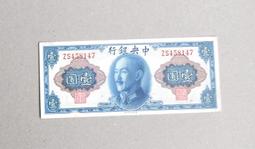 金圓劵..50萬.中華書局少 歷史價格詳細信息