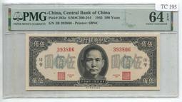 中華民國三十四年山東平度五區臨時流通券伍佰圓 PMG 55E10104 歷史價格詳細信息