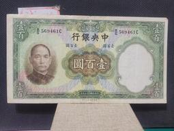 民國二十五年 中央銀行 壹圓 : 3張 歷史價格詳細信息