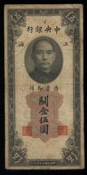 早期中央銀行1941年(民國30年)伍圓券F/S260676舊鈔一張,品相尚佳,隨便賣---台北可面交 歷史價格詳細信息