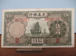 民國二十二年（1933年）山西清源縣信用合作券貳角，少見品種5398 歷史價格詳細信息