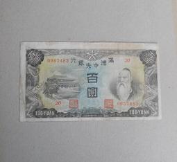 中鈔..滿州10元 歷史價格詳細信息
