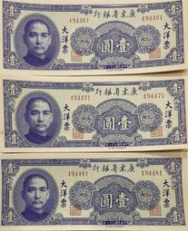 中國廣東省銀行銀毫券pickS2436a pmg66e 19309 歷史價格詳細信息