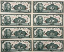 38年廣東省銀行大洋票&quot;8全&quot;GDGC-67評級鈔 H (紙鈔) 歷史價格詳細信息