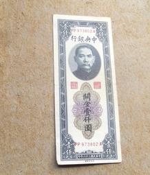 中鈔...關金10元 歷史價格詳細信息