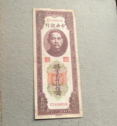 中鈔...關金10元 歷史價格詳細信息