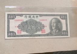 金圓劵..50萬.中華書局少 歷史價格詳細信息
