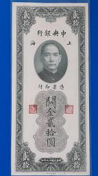 中央銀行關金貳拾圓倒置號豹子號少見407 歷史價格詳細信息
