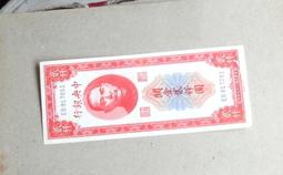 中鈔...關金10元 歷史價格詳細信息