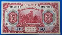 3年交通銀行紙鈔 紫火車&quot;壹圓&quot; 1元PACA70#評級(紙鈔) 歷史價格詳細信息