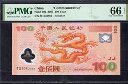 龍鈔000600014六龍珠，美評68分，因龍鈔行情變化快遞 古玩 老物件 舊藏 -6642 歷史價格詳細信息