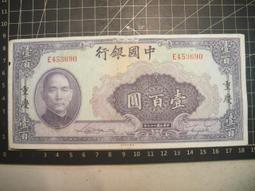 民國二十六年 大陸政權時期 中國銀行 拾圓 歷史價格詳細信息