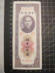 民國三十五年. 三十六年 大陸權時期 中央銀行 東北九省流通劵 伍佰圓 : 2張 歷史價格詳細信息