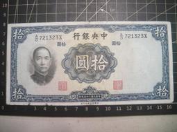 民國二十六年 大陸政權時期 中國銀行 拾圓 歷史價格詳細信息