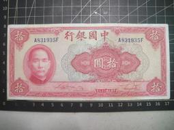 民國二十九年中國銀行拾圓，民國紙幣，紅拾圓，票面幹凈，斷聯， 古玩 老物件 舊藏 -886 歷史價格詳細信息