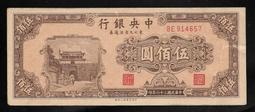 民國36年中央銀行伍仟元(同字軌)H/H607134 歷史價格詳細信息