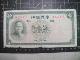 民國二十六年（1937）中央銀行書局版拾圓寶鼎，單字軌，背無 古玩 老物件 舊藏 -529 歷史價格詳細信息