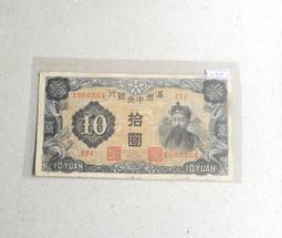 中鈔..滿州10元 歷史價格詳細信息