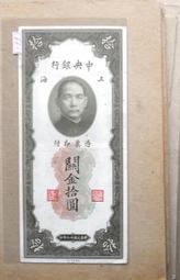 中鈔..10元廣東國防公債 歷史價格詳細信息