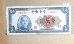 中鈔..10元廣東國防公債 歷史價格詳細信息