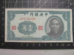 民國二十六年 大陸政權時期 中國銀行 拾圓 歷史價格詳細信息