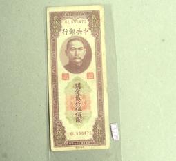 中鈔...關金10元 歷史價格詳細信息