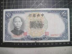 民國二十六年 大陸政權時期 中國銀行 拾圓 歷史價格詳細信息