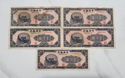 中華民國三十五年印 民國35年  老台幣 拾圓 十元 10元 全新無折 連號鈔 $220/張 [鴻兔小舖] 歷史價格詳細信息