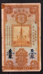 〔民國鈔票〕29年 中央儲備銀行 伍圓 (105) 歷史價格詳細信息