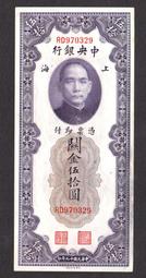 19年中央銀行紙鈔 上海關金"伍圓" 5元 全新無折  (紙鈔) 歷史價格詳細信息