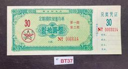 0BT34 人民幣拾圓整 贛南區信用合作社 農村定期定額儲蓄存單 存根 歷史價格詳細信息