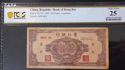 東北銀行1000農工區票、原票、無處理、喜歡的來、狹長版9241 歷史價格詳細信息