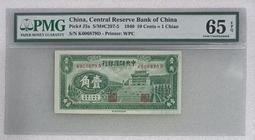 民國29年中央銀行壹角1角連號4張(UNC) 歷史價格詳細信息