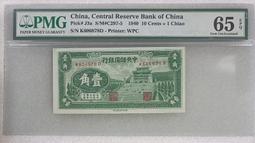 保真堂ZC233 評級鈔 中央儲備銀行壹角 PMG65EPQ 民國紙鈔 1940年 一角華成印刷有限公司 價格比較,價格查詢,歷史價格詳細信息