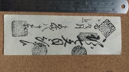 06--33--日本藩札--2 歷史價格詳細信息