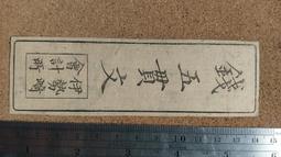 06-2---日本銀行券 --4次--拾圓 歷史價格詳細信息